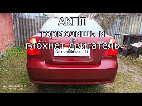 Видео: Ravon  R3, R4 (Chevrolet) | ГЛОХНЕТ двигатель при торможении и ПОВОРОТАХ Неисправность, долго искали