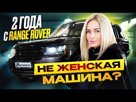Видео: Машина ДЛЯ ДЕВУШЕК. Стоит ли брать Range Rover 2010 года?