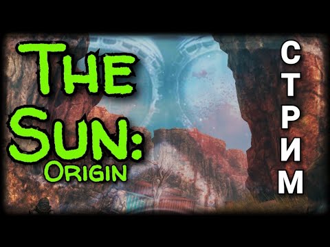 Видео: 🔴 THE SUN: ORIGIN. РЖАВЫЕ ПУСТОШИ. ПРОХОЖДЕНИЕ. #4