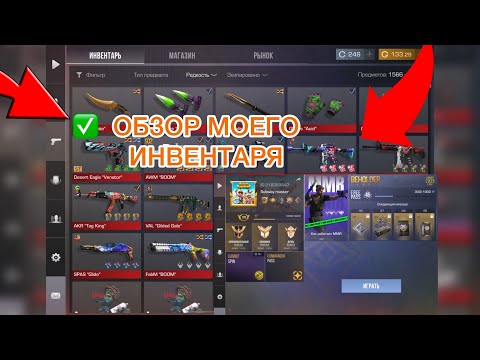 Видео: Обзор моего инвентаря в standoff 2