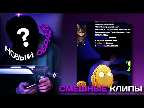 Видео: НОВАЯ ПРИЧЁСКА БРАТИШКИНА / КЛИПЫ С НОЧНОГО СТРИМА 