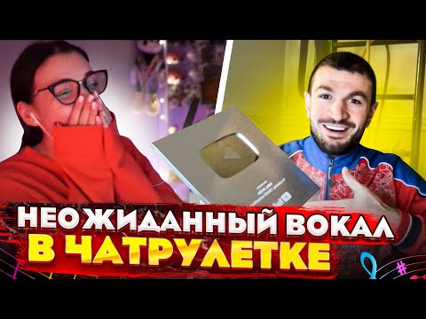 Видео: Торнике Квитатиани в ЧАТРУЛЕТКЕ =)