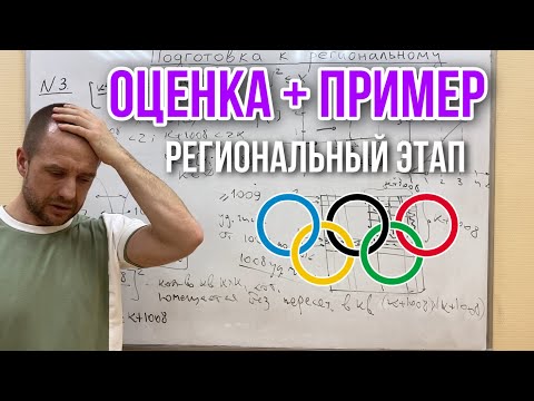 Видео: ТАБЛИЦЫ на региональном этапе ВсОШ // клетчатые доски, оценка + пример