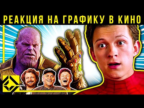Видео: Титаник, Человек-паук, Мстители и Властелин Колец. Реакция VFX-художников на графику в кино 73