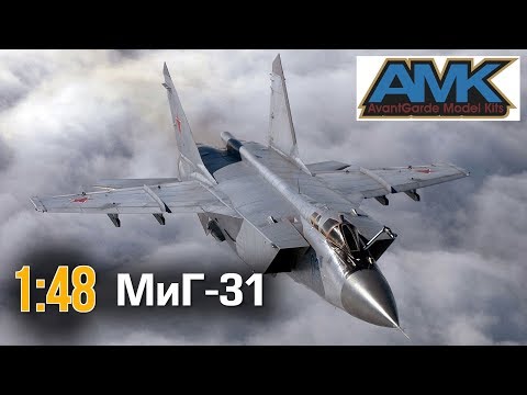 Видео: МиГ-31 БМ/БСМ Limited Edition :: 1/48 :: AMK :: Распаковка и обзор