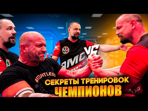Видео: Секреты подготовки к турниру AMC по армрестлингу от Виктора Шевеленко!