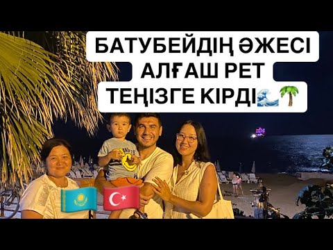 Видео: Эргюн бей ұйымдастырған тағы бір керемет саяхат😍күні бойы суға түсіп жалықпадық/Аланья барх.сез 2024