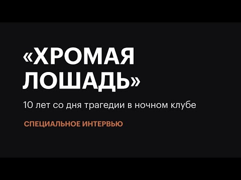 Видео: РБК-Пермь Итоги 05.12.19 «Хромая лошадь»