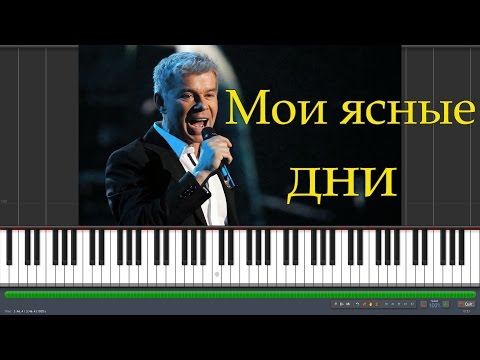 Видео: Олег Газманов - Мои ясные дни (Synthesia)