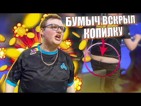 Видео: БУМЫЧ ВСКРЫЛ КОПИЛОЧКУ! ЧО МОЛЧИМ!? Cloud9 - VP BB IEM Katowice 2024