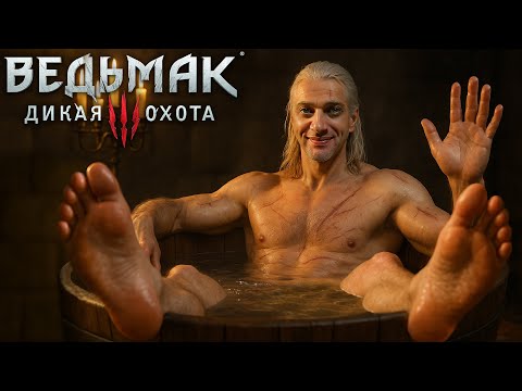 Видео: [#01] САМЫЙ ЛУЧШИЙ ДЕНЬ ► Прохождение игры Ведьмак 3 Дикая Охота на ПК