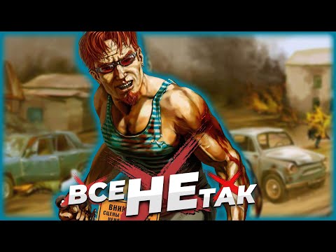 Видео: Все не так с Postal 2: Штопор Жжот [Игрогрехи]