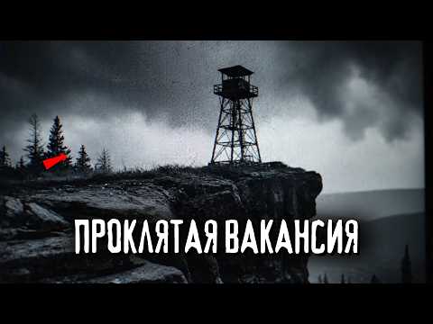 Видео: Что слулось на пожарной вышке в Орегоне? Я видел ЭТО ЛИЦО и не могу его забыть.