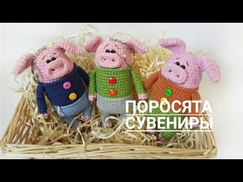 Видео: Вязаные свинки крючком