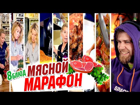 Видео: ПРАЗДНИЧНЫЕ БЛЮДА от Юлии Высоцкой   это БОЛЬ унижение и стыд