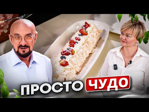 Видео: Что не умеет готовить Сталик Ханкишиев? Меренговый рулет, Ягодное Облако