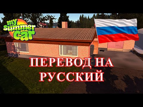 Видео: Русификатор для MSC: Как Сделать Игру НА РУССКОМ | Полный Гайд