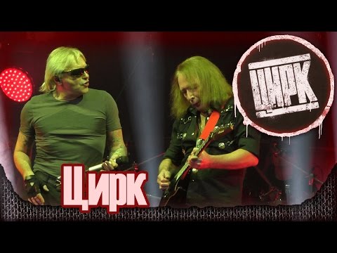 Видео: АлисА - Цирк. Презентация альбома "Цирк". Москва, Stadium live (21.11.2014) 1/22