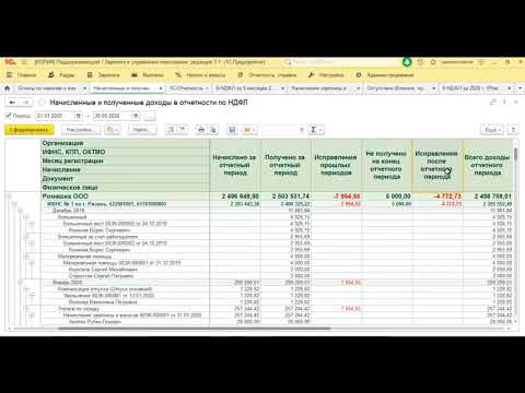 Видео: Экономьте время! Два новых детальных отчета для проверки 6-НДФЛ в 1С ЗУП, начиная с релиза 3.1.15