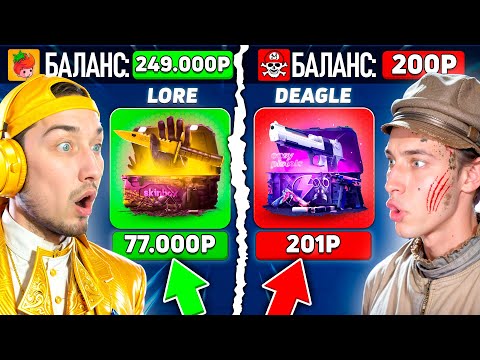 Видео: КТО БЫСТРЕЕ ОТКРОЕТ САМЫЙ ДОРОГОЙ КЕЙС - ПОЛУЧИТ НОЖ ЗА 100.000 на СкинБоксе (SkinBox)