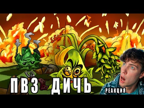 Видео: РЕАКЦИЯ на Рис навалил кучу, а я попытался ее прокачать! Нестандартная Дичь прокачка Риса ПВЗ ДИЧЬ