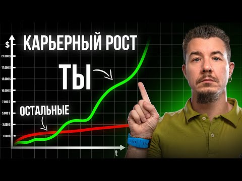 Видео: 10 ГЛАВНЫХ ПРАВИЛ УСПЕШНОЙ КАРЬЕРЫ. Что я узнал за 40000 часов в IT?