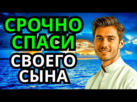Видео: ❗️Повторите эту молитву и ваш СЫН будет под защитой! Лучшие молитвы, слушать минимум один раз в день