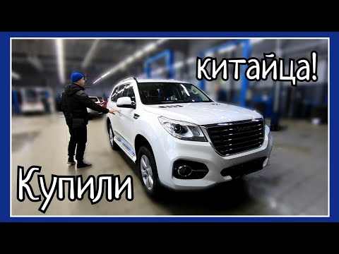 Видео: Сломали старую машину. Купили новую. Haval H9