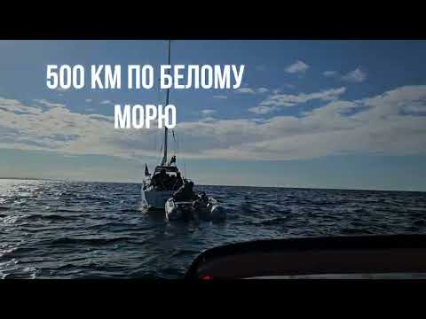 Видео: В путешествие по Белому морю// Терский берег