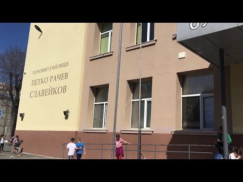 Видео: ОУ "Петко Рачев Славейков" гр. Бургас