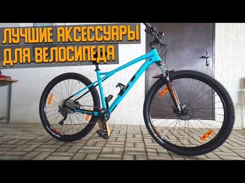 Видео: Лучшие аксессуары для велосипеда с AlieXpress