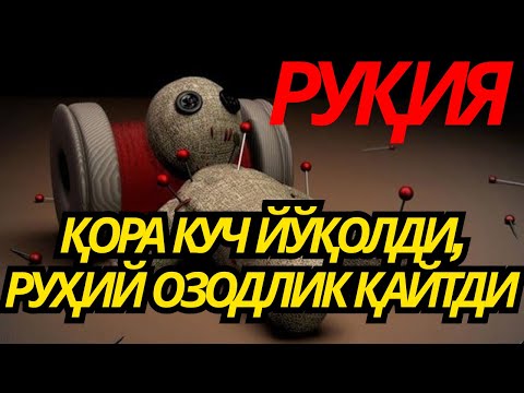 Видео: ЭНГ КУЧЛИ ДУО ВА РУҚИЯ! НАБИ СУЛАЙМОННИНГ СИРИ – РИЗҚ ДАРВОЗАСИ ОЧИЛАДИ, СЕҲР ВА ШАЙТОН ЙЎҚОЛАДИ!