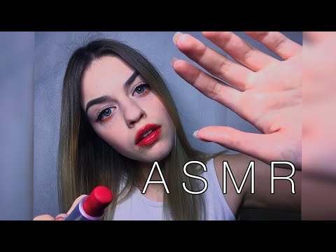 Видео: АСМР визажист СДЕЛАЕТ ТЕБЕ МАКИЯЖ| asmr doing your makeup 💄 РОЛЕВАЯ ИГРА