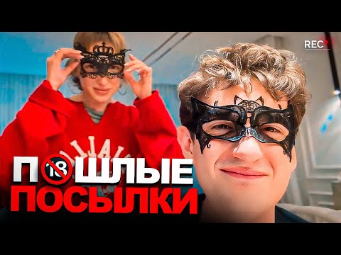 Видео: ПЬЯНЫЕ ЭВЕЛОН и ГЕНСУХА ОТКРЫВАЮТ П🔞ШЛЫЕ ПОСЫЛКИ от МОКРИВСКОГО!