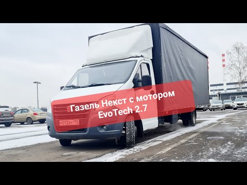 Видео: Газель Некст  385 тысяч на Эвотеке | Что стало с машиной!?