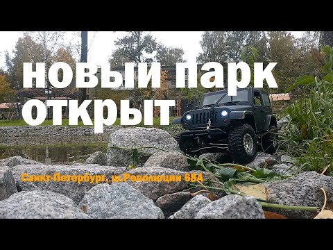 Видео: #rc обзор нового парка в Санкт-Петербурге для прогулки с детьми на Охте! #Crawling #SPB #кудасходить