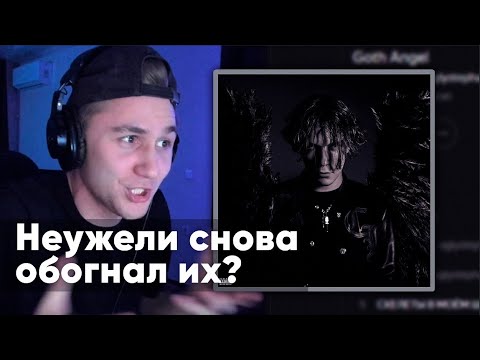 Видео: uglystephan – Goth Angel (Альбом) | Реакция и оценка