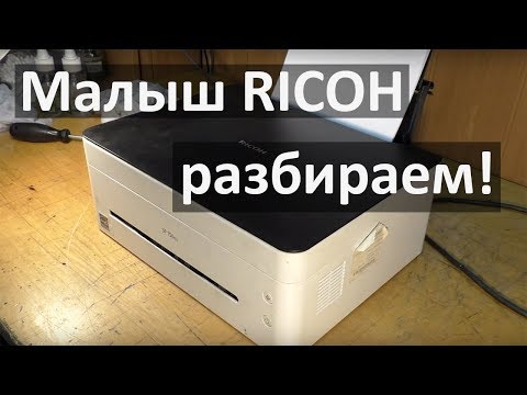 Видео: Ricoh SP 150su — разборка, чистка узла термозакрепления