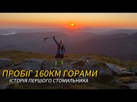 Видео: 🏔160км горами та 9900 набору: стомильник Карпатами через Драгобрат, Петрос, Говерлу та Синяк