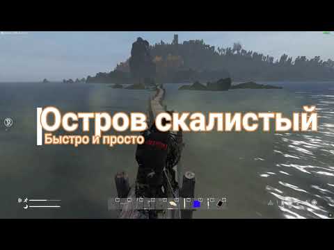 Видео: Dayz Атмосфера   Данж о  Скалистый, для новичков!