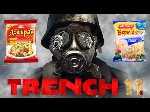 Видео: Обзор фильма "Траншея 11"