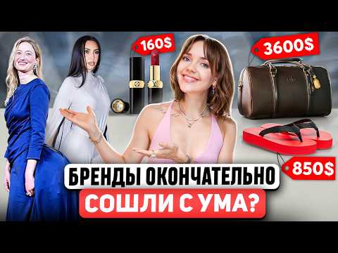Видео: КУДА КАТИТСЯ ЛЮКС? 😐 Dior и Chanel "прощупывают почву". Скандальное решение Margiela. Новинки LV