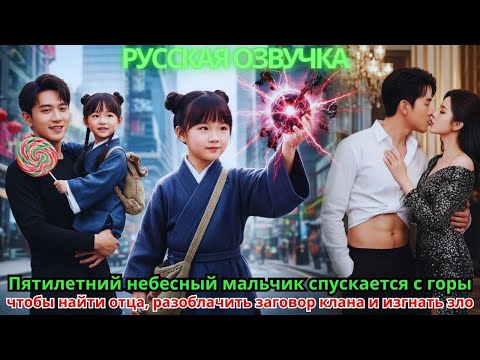 Видео: Маленький дух 5 лет спустился с гор, чтобы найти отца и раскрыть заговор семьи