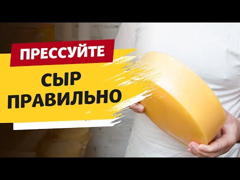 Видео: Как ПРАВИЛЬНО сделать сыр дома. ОЧЕНЬ ВАЖНЫЙ этап в приготовлении сыра