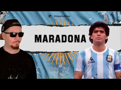 Видео: Диего Марадона. Не сотвори себе кумира.