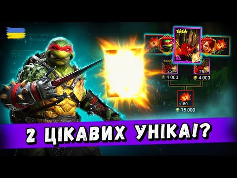 Видео: Відкриття під Шлях Геловіну! | Raid: Shadow Legends