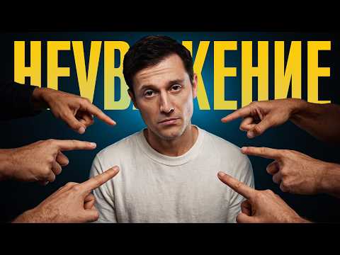 Видео: ТОП 3 ОШИБКИ, из-за которых тебя НЕ уважают!