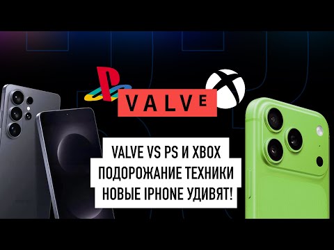 Видео: Почему подорожает техника, новый конкурент PS и XBOX, ИИ пузырь лопается? Новости!