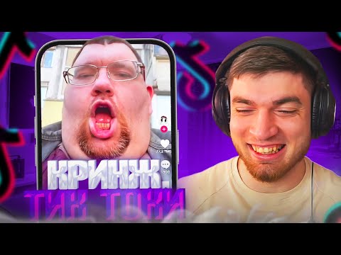 Видео: РАВШАН СМОТРИТ КРИНЖ В ТИК ТОКЕ!🤣| равшан