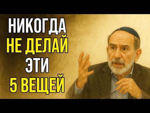 Видео: 5 ПРАВИЛ, которые изменили судьбу ЕВРЕЕВ